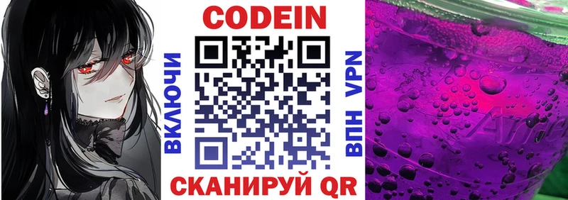 где продают   Уварово  Кодеиновый сироп Lean Purple Drank 